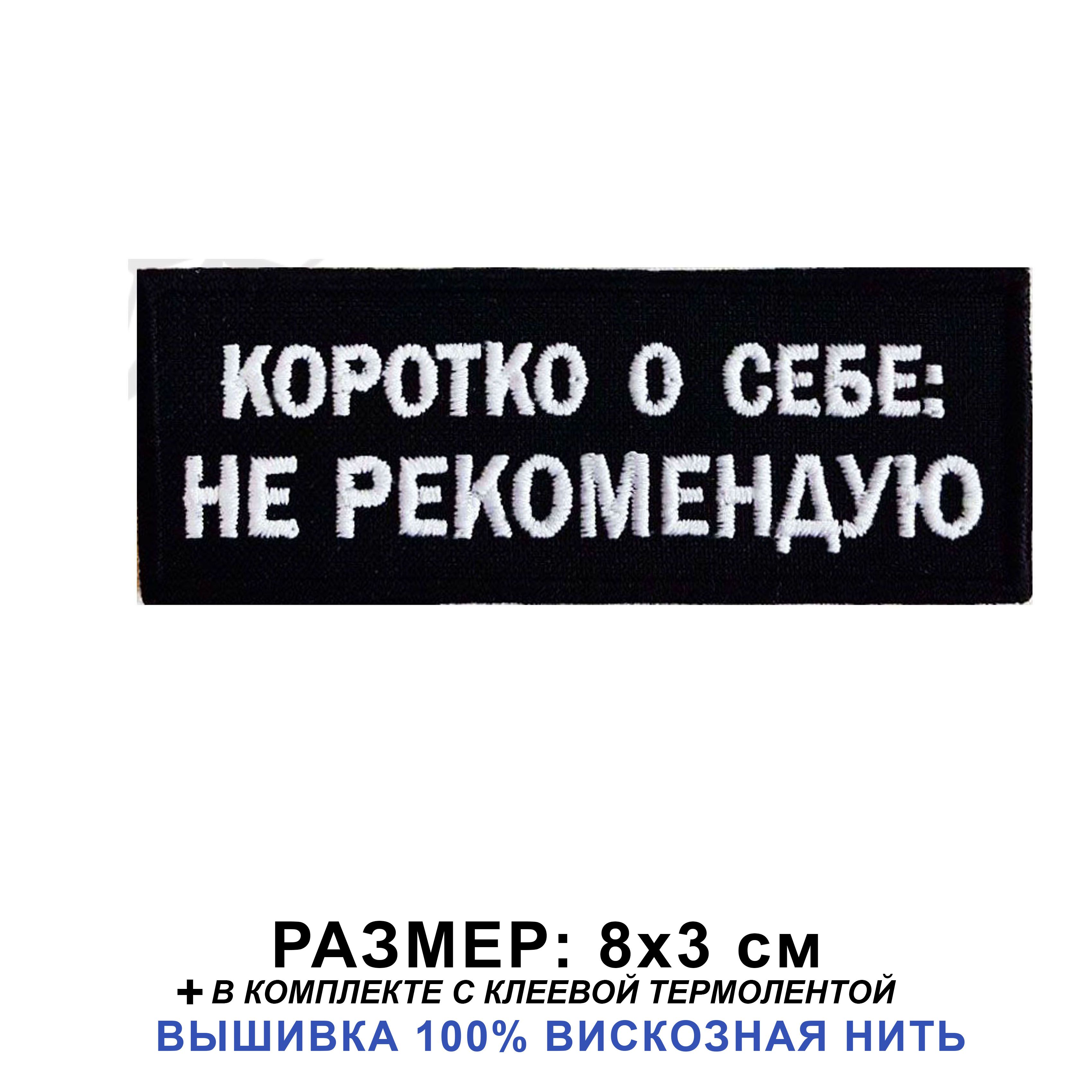 Нашивки На Одежду Купить Озон