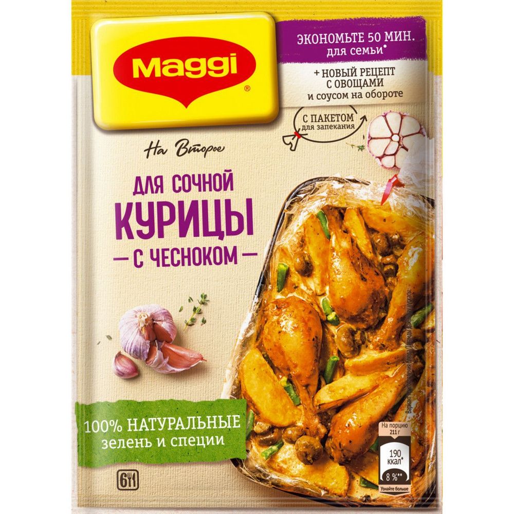 Maggi На второе для сочной курицы с чесноком, 38 гр*5шт - купить с  доставкой по выгодным ценам в интернет-магазине OZON (845849608)