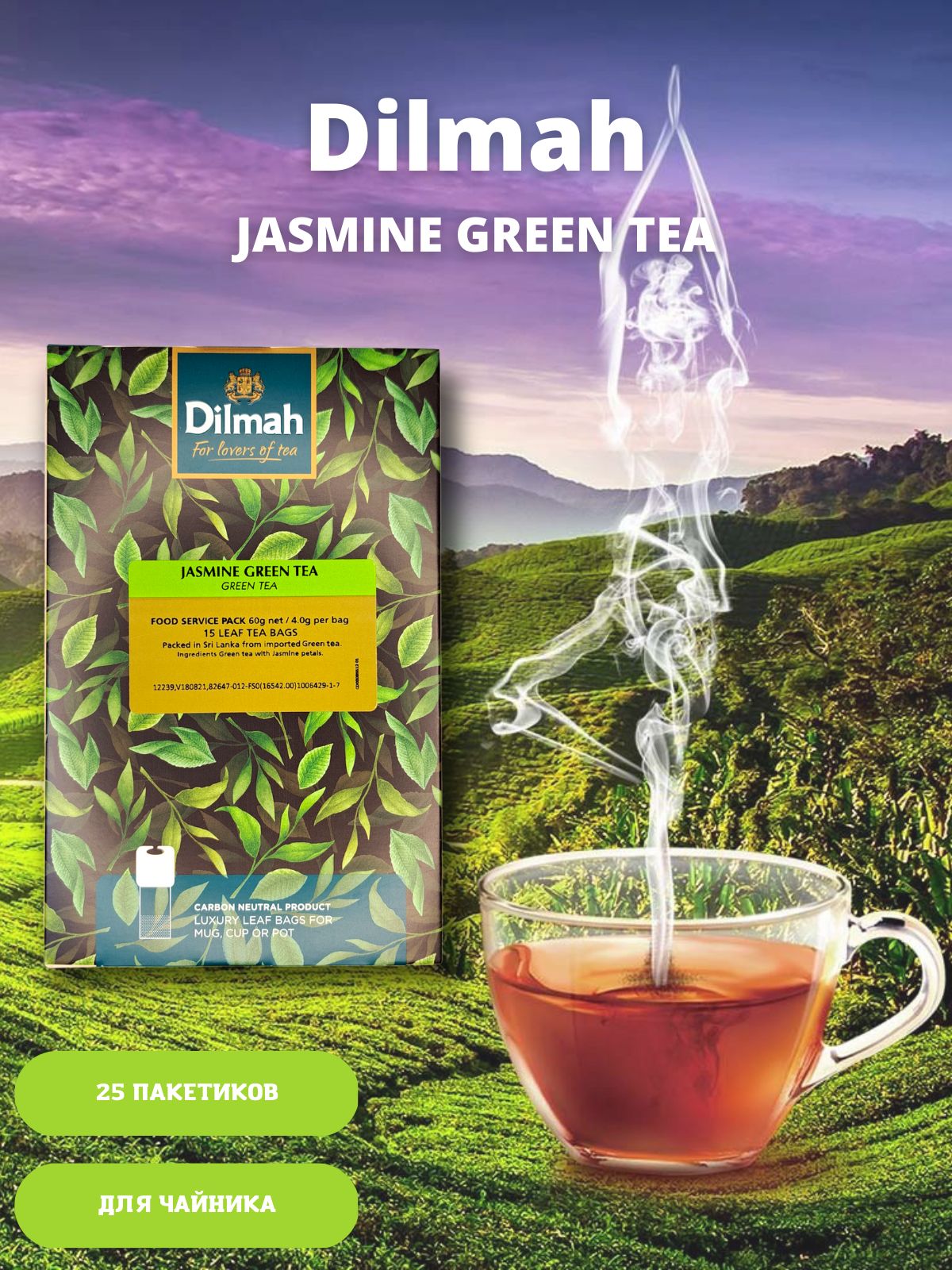 Чай Dilmah Pure Green. Чай зеленый Dilmah Pure Green в пакетиках 2 г х 25 шт. Зеленый чай вне пакетика. Чай в вертикальных пакетиках. Лучший зеленый чай в пакетиках