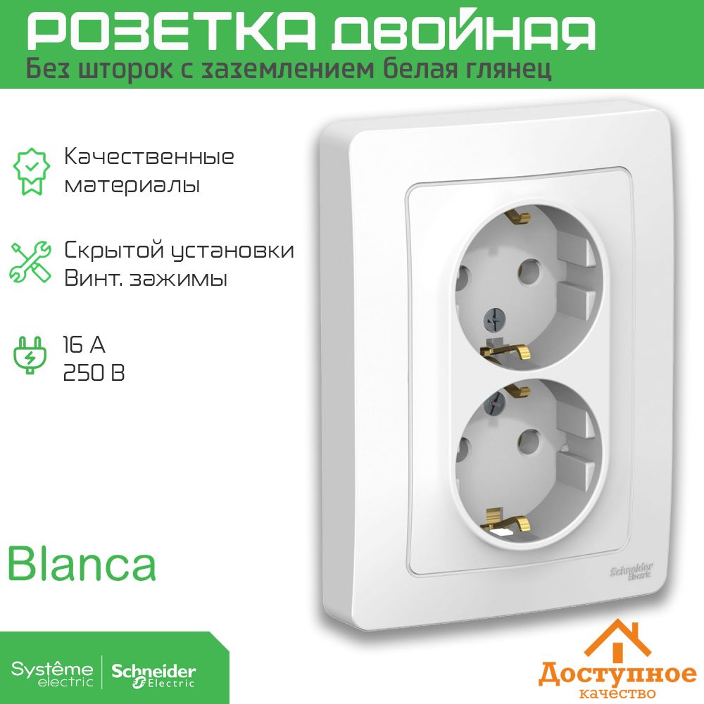 Розетка blanca ip44 открытой установки