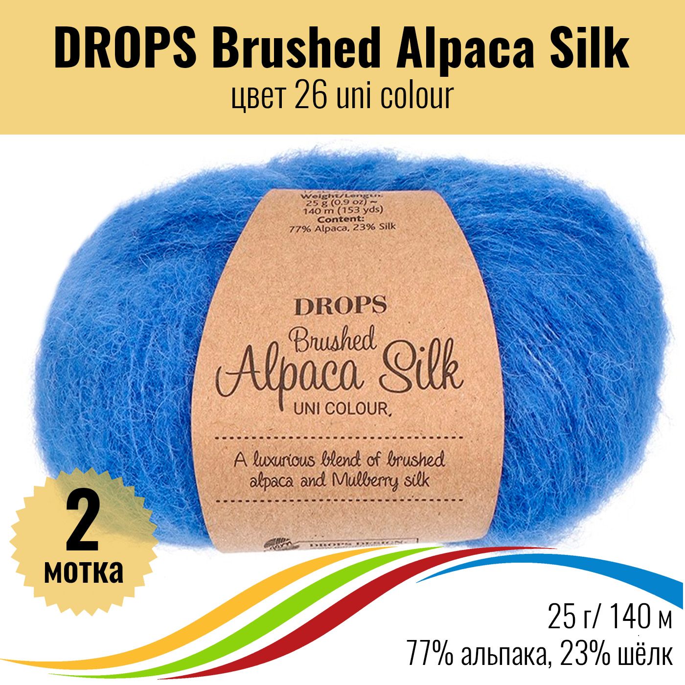 Купить Пряжу Brushed Alpaca Silk