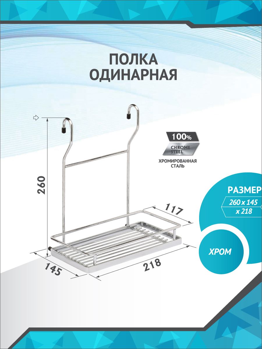 полка одинарная cwj202f 3 alba 220х143х258мм