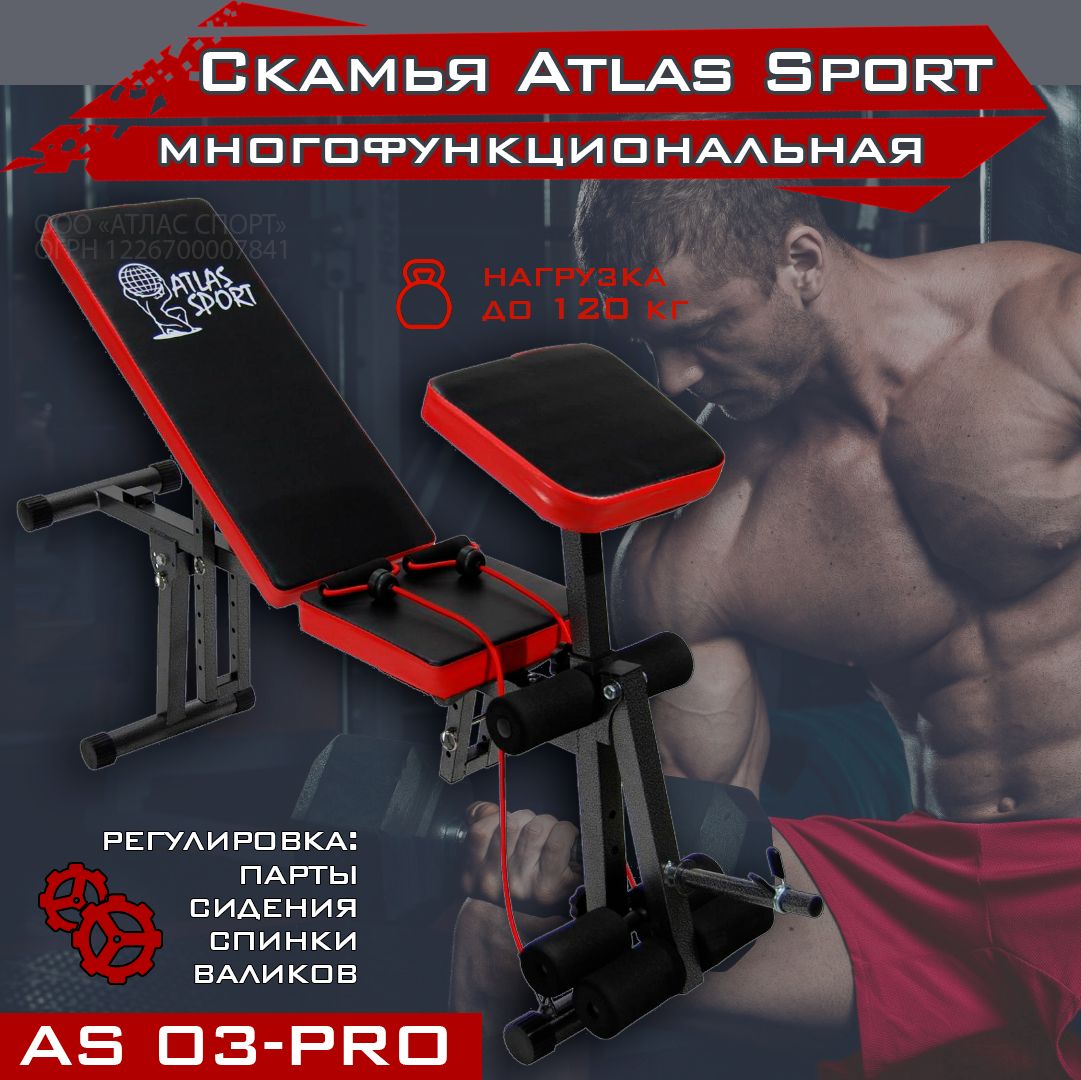 Силовая скамья для жима складная / скамья для пресса складная ATLAS SPORT  AS-03 PRO с партой Скотта и эспандерами