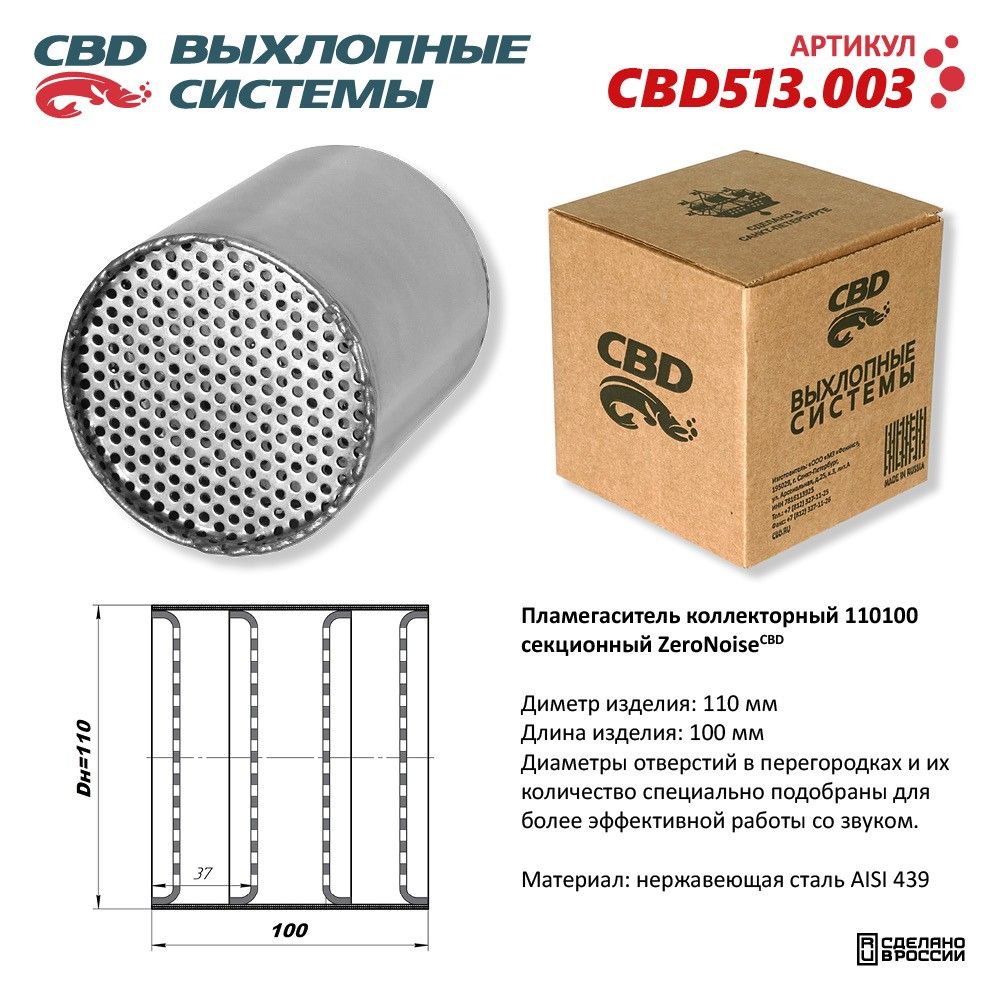 Пламегаситель коллекторный CBD, мод. 110100 секционный, арт. CBD513.003