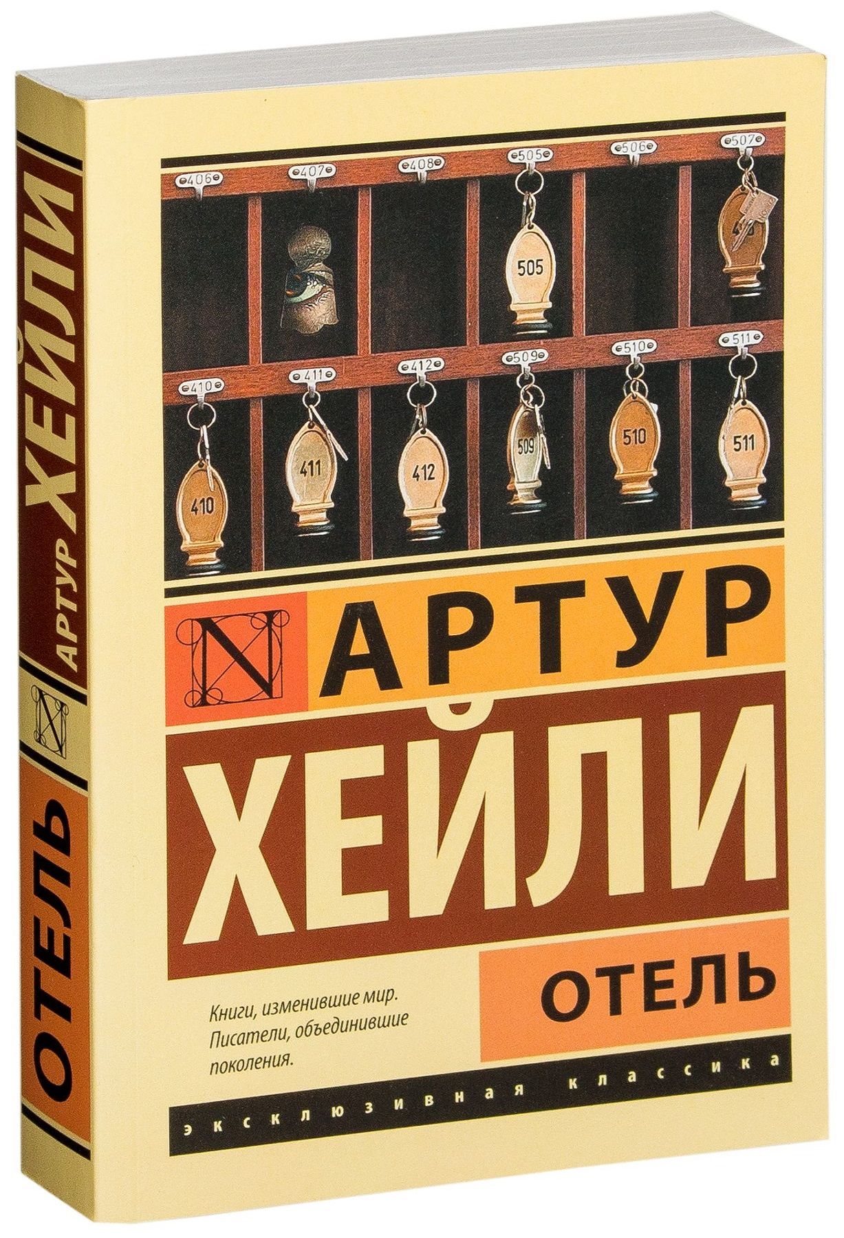 Отель книга