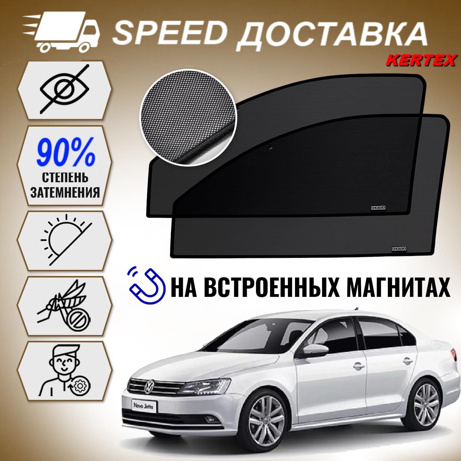 Шторка солнцезащитная KERTEX Volkswagen Jetta (60х - купить по доступным  ценам в интернет-магазине OZON (399737976)