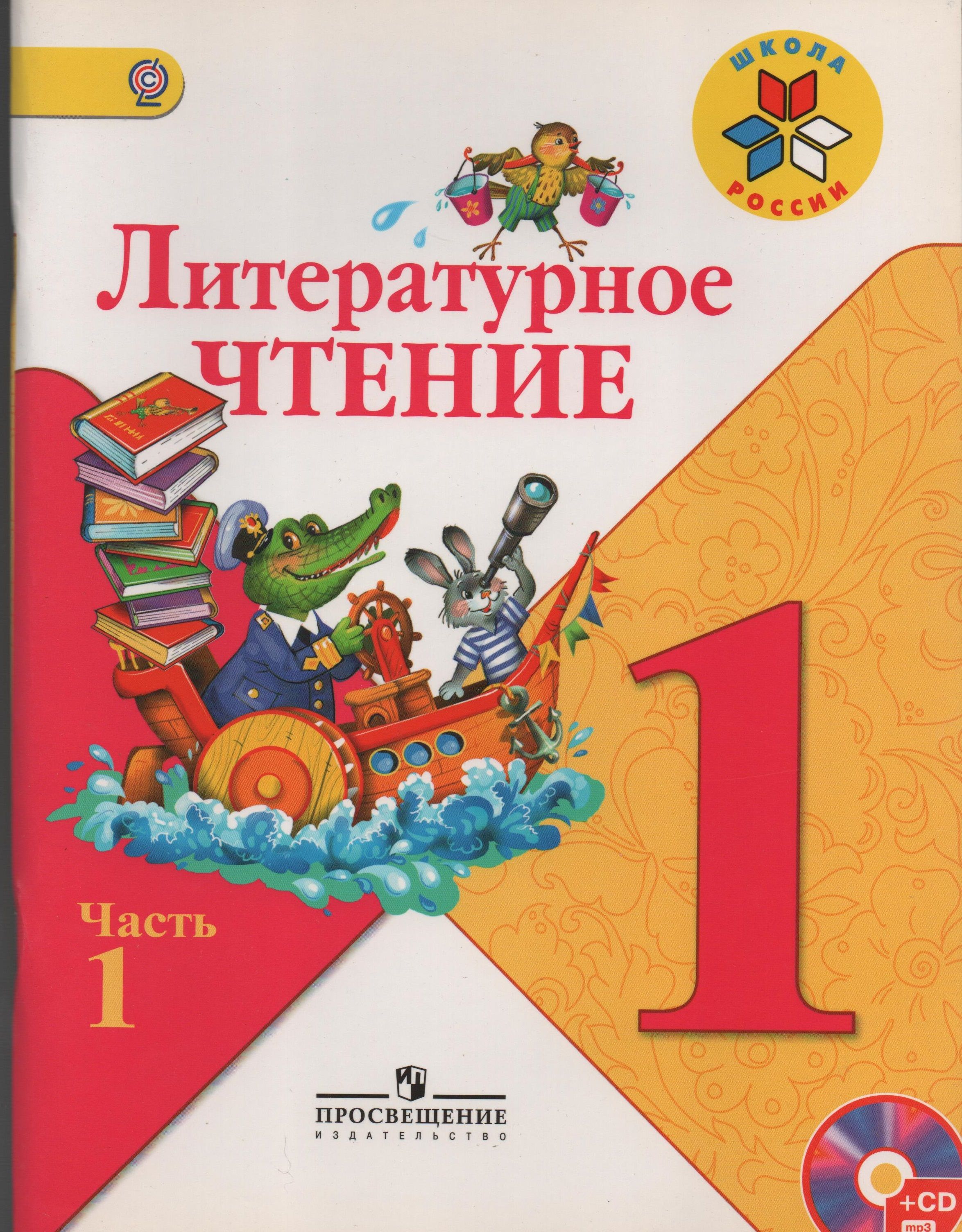 Литературное Чтение 4 Класс Учебник Виноградова Купить