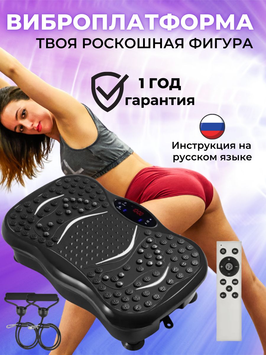 Виброплатформа Takasima Fit Beauty ТК 016