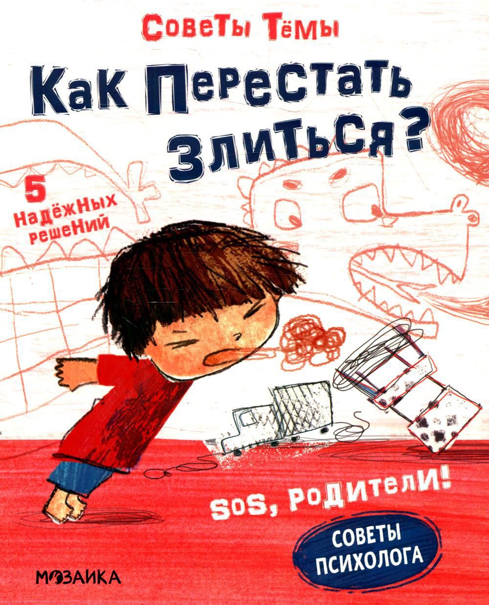 Тема, главный герой этой книги, придумал пять отличных способов, которые по...