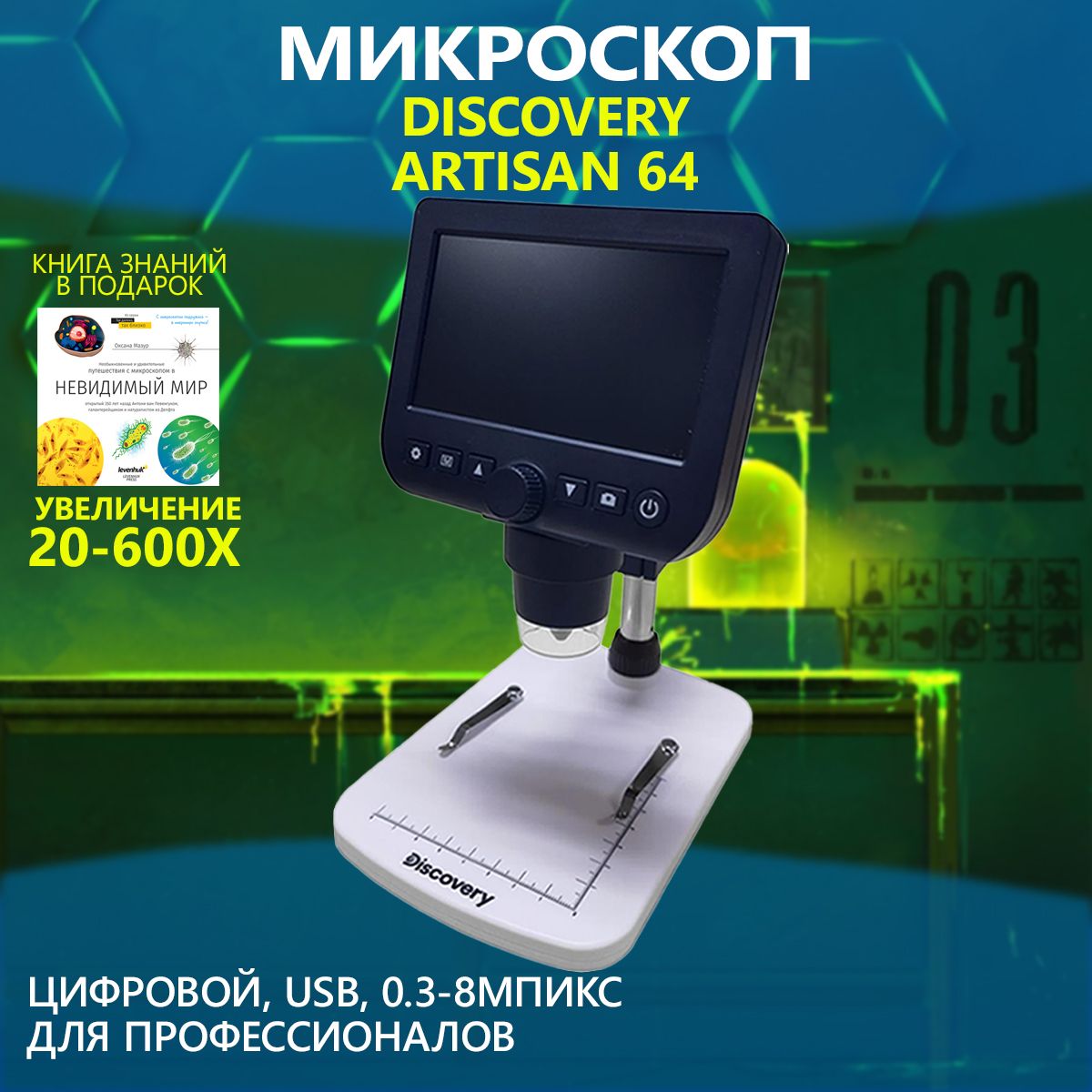 Цифровой микроскоп строение 5. Цифровой микроскоп строение 5