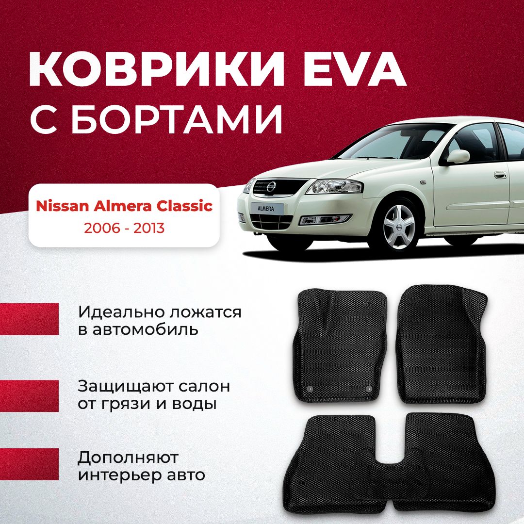 Коврики в салон автомобиля VA24RU Nissan Almera Classic 2006 - 2013 Ниссан  альмера классик, цвет синий, серый - купить по выгодной цене в  интернет-магазине OZON (896663387)