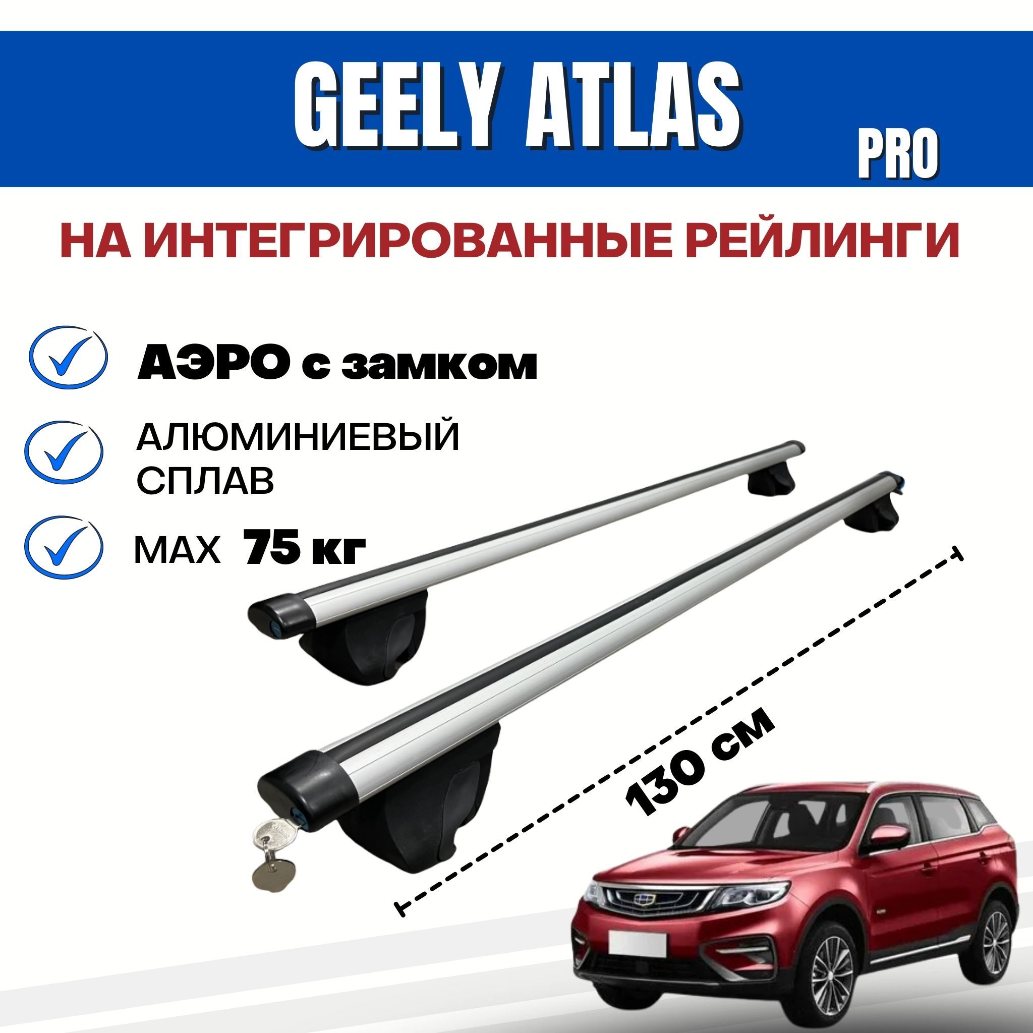 Комплект багажника Inter Integra-Geely-Atlas-Pro - купить по доступным  ценам в интернет-магазине OZON (389682765)