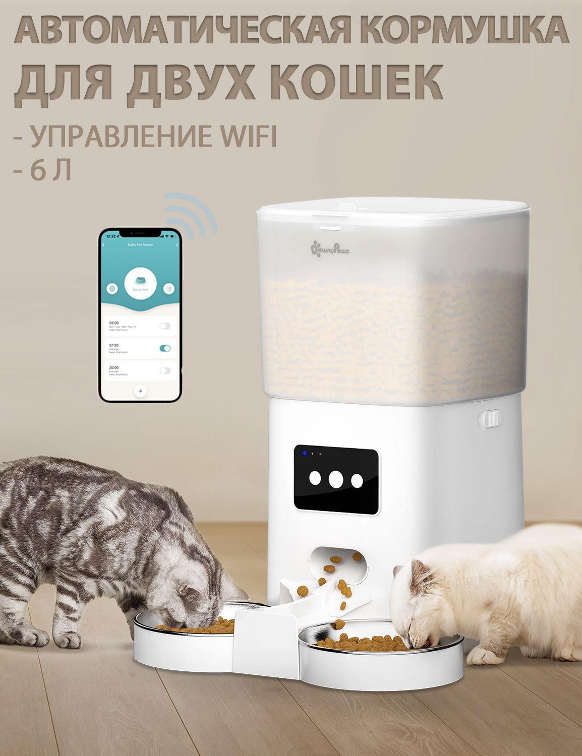 DownyPaws, Автоматическая кормушка для кошек 6Л, с двумя чашами, управление  приложениями, диктофон, кормление по времени, белый