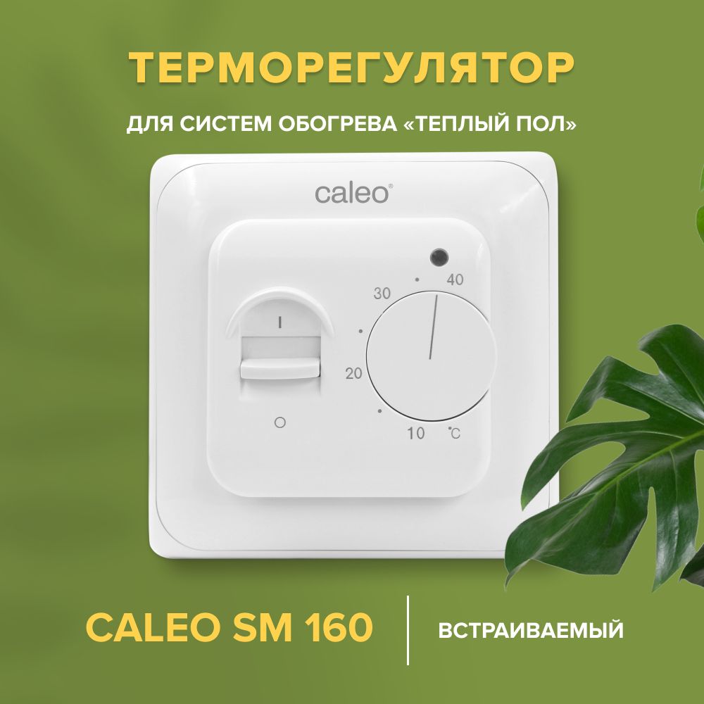 Нагревательный мат для теплого пола caleo supermat 200 вт м2 2 4 м2