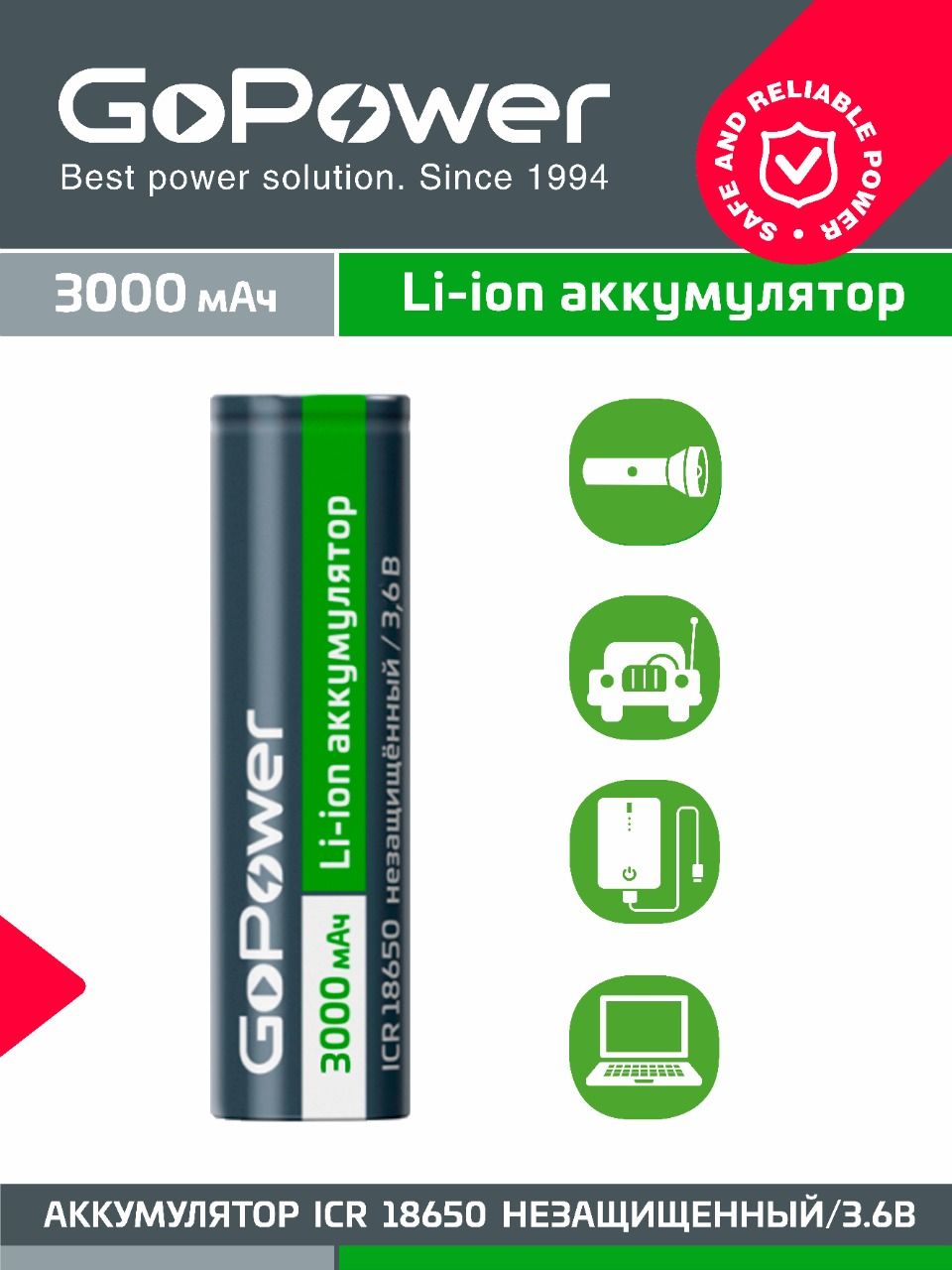 АккумуляторLi-ionGoPower18650(PanasonicNCR18650B)3.7V3000mAhбеззащитыплоскийконтакт