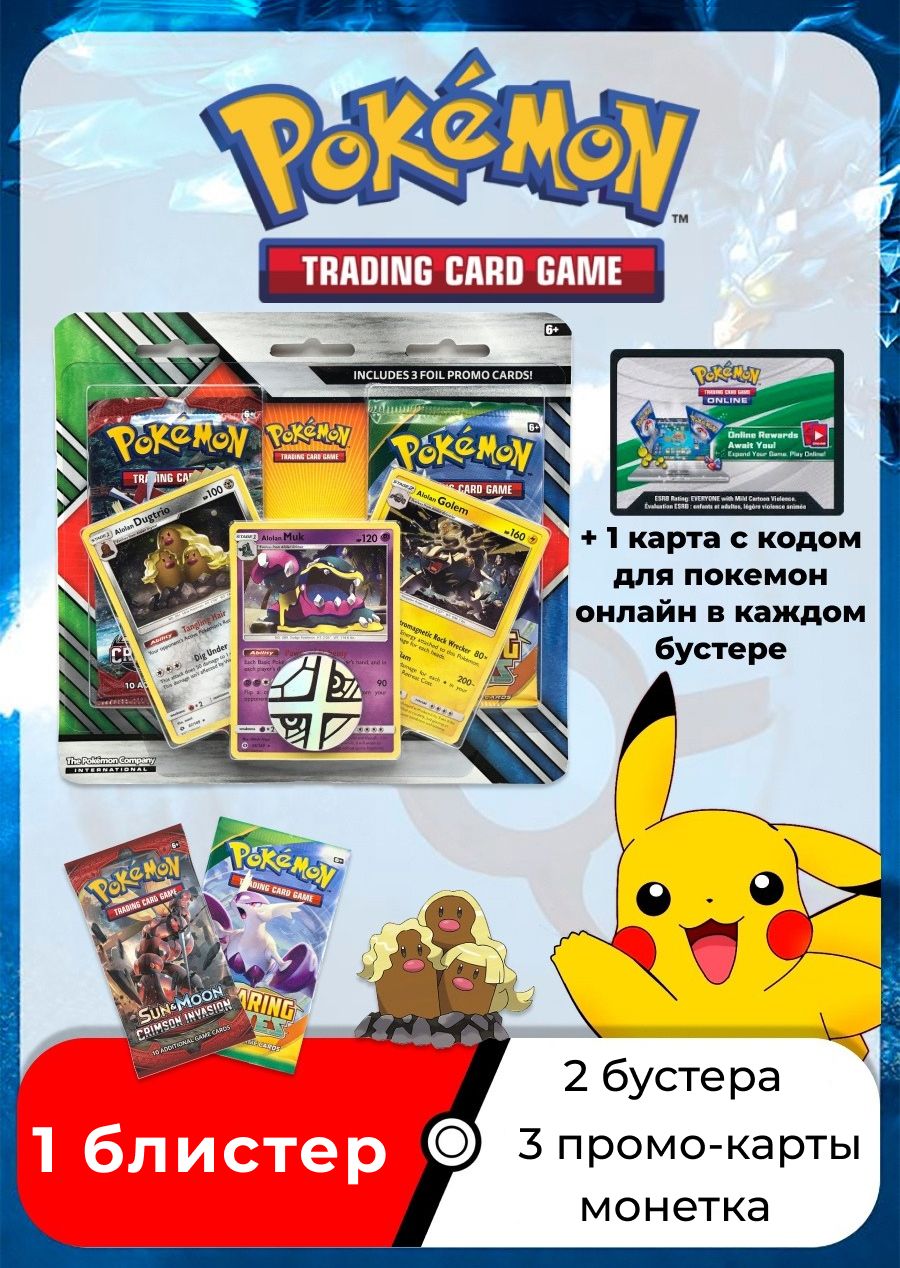 Покемон карты коллекционные: Блистер Pokemon (2 бустера + 3 промо-карты  Alolan Muk, Golem, Dugtrio + монетка) (Оригинал) - купить с доставкой по  выгодным ценам в интернет-магазине OZON (326693419)