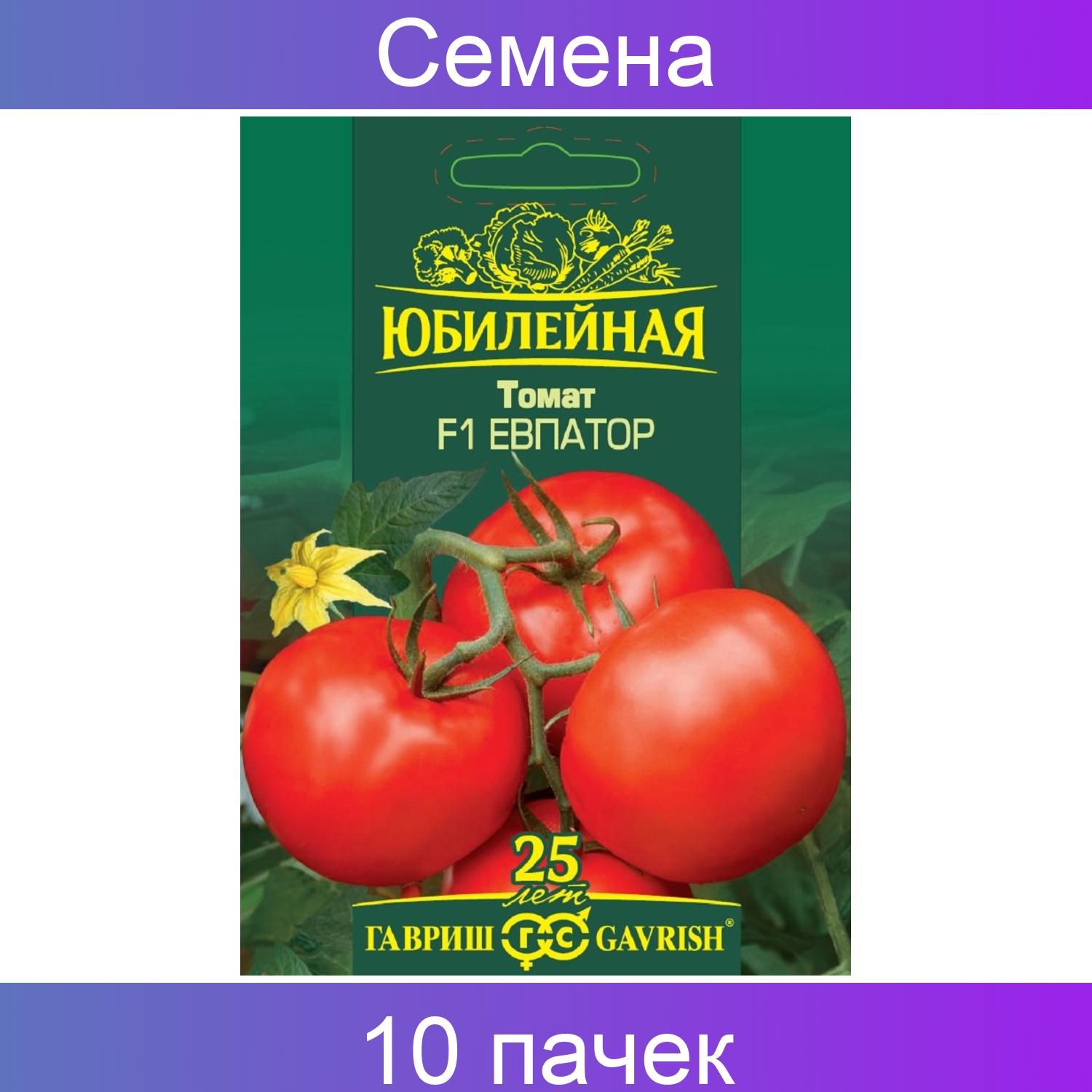 Помидоры сорт евпатор отзывы фото. Томат Евпатор f1. Томат Гавриш. Евпатор томат описание. Томат Евпатор фото.