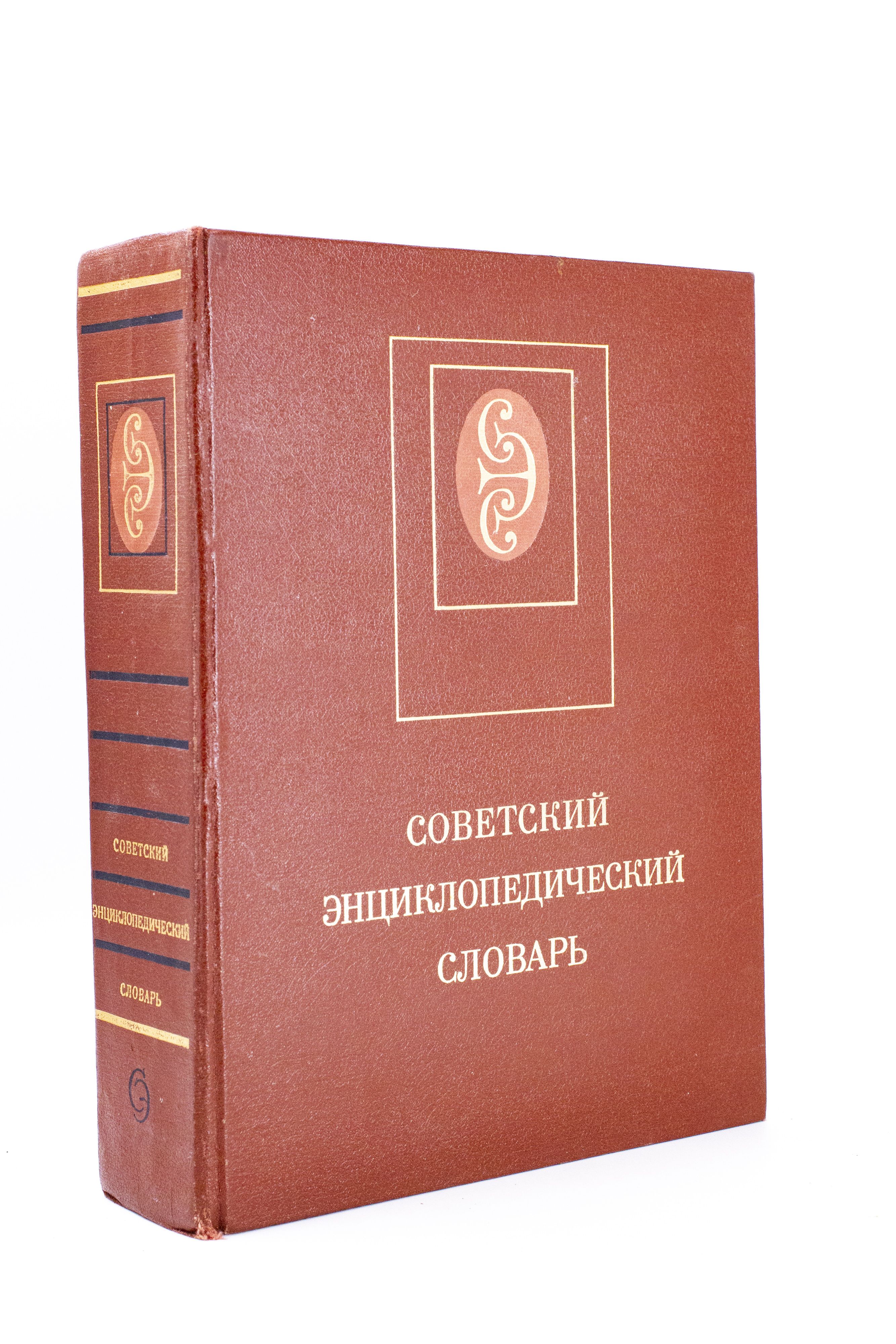 Энциклопедический словарь художника. Советский энциклопедический словарь.