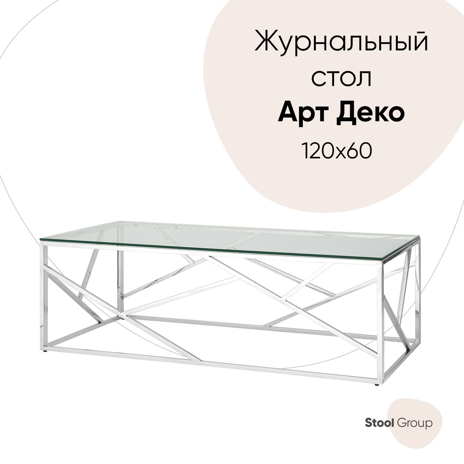 StoolGroupЖурнальныйстолАРТДЕКО,120х60х40см