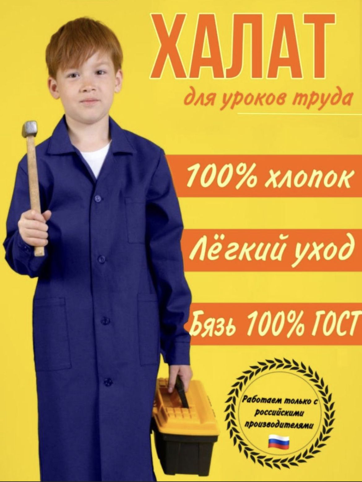 Халат Рабочий для Уроков Труда – купить в интернет-магазине OZON по ...