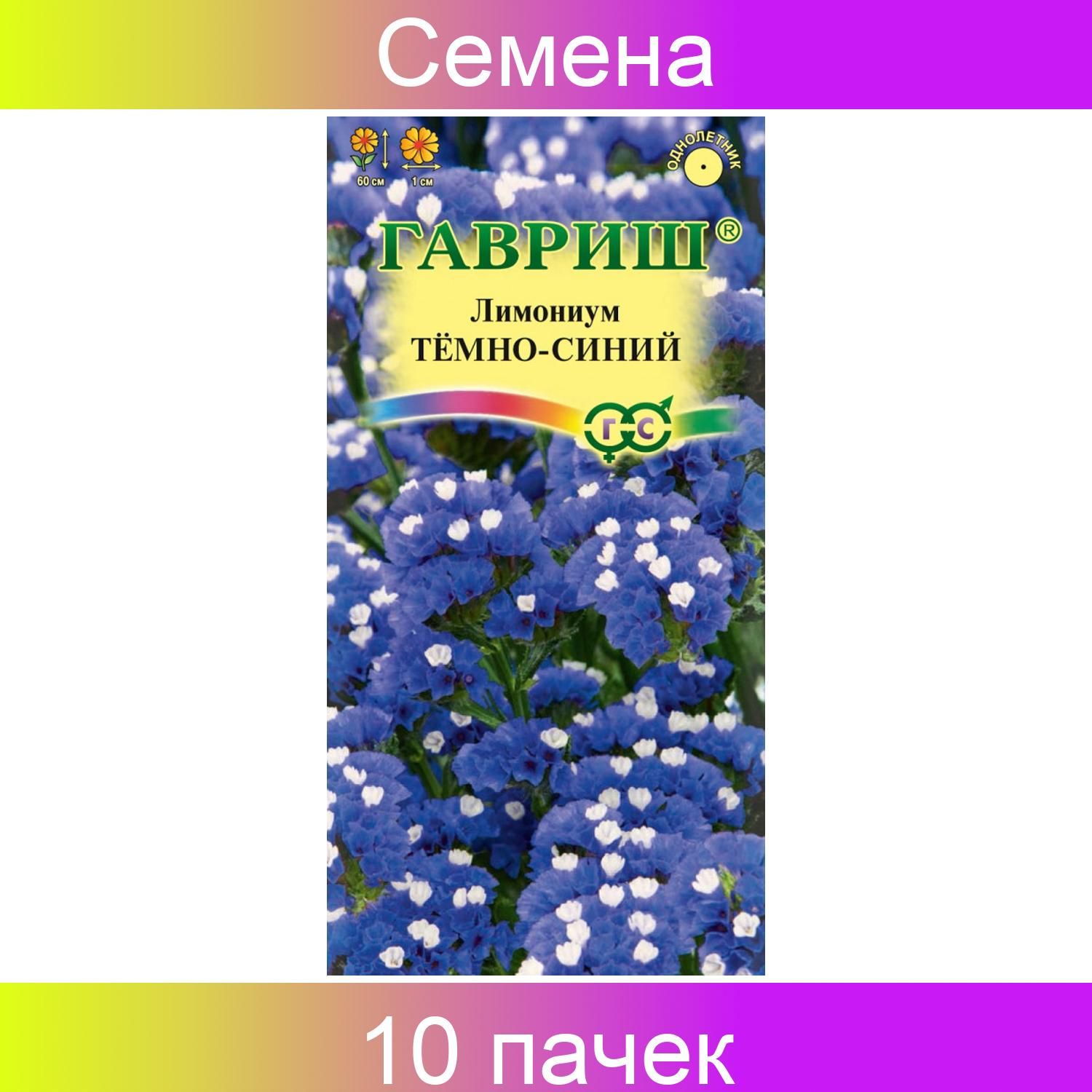 Семена Кермека Многолетнего Купить В Москве