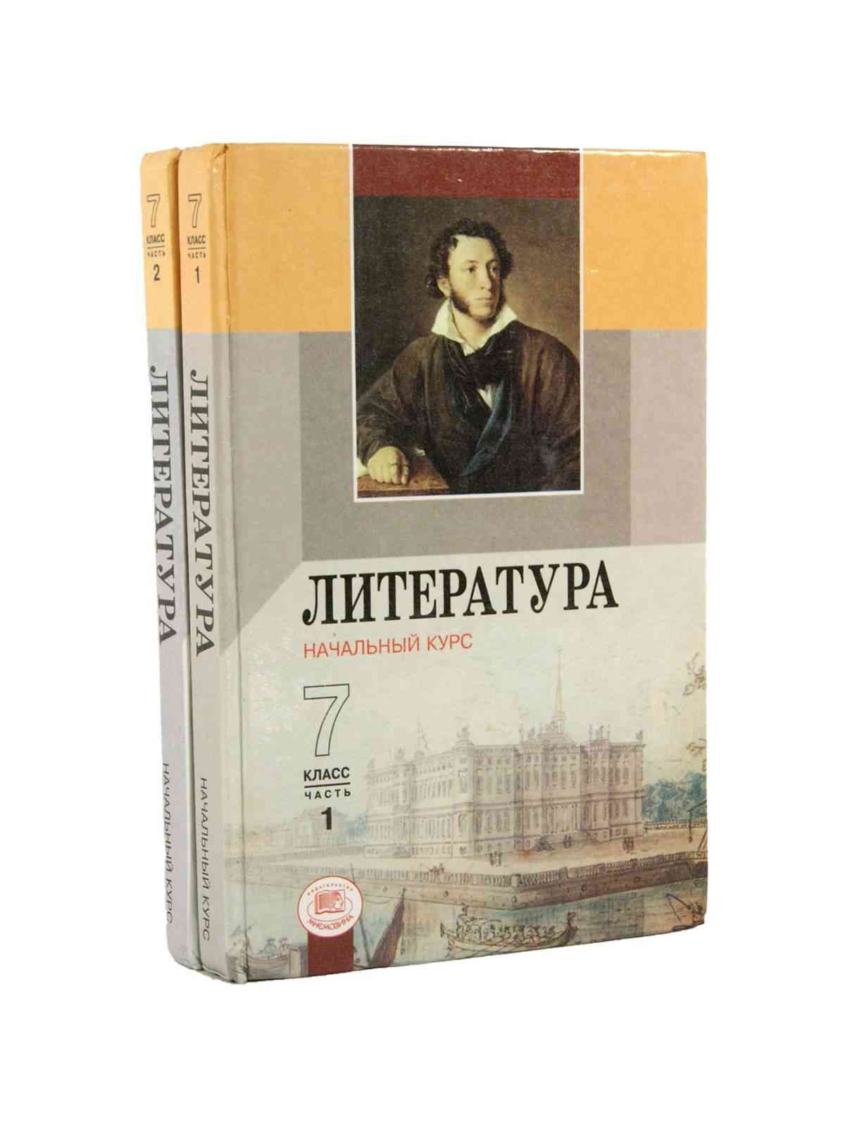 7кл Литература Учебник Малкова Ю.В., Рыжкова Т.В., Гораш Л.В., Сухих И.Н. Часть 