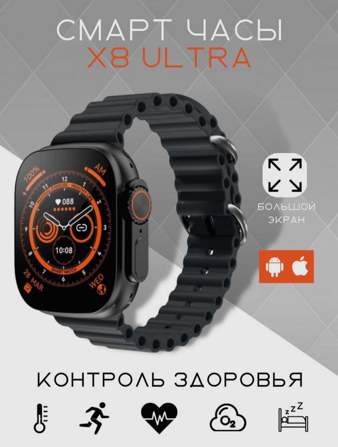 Часы х8 ultra. Часы х8 ультра. Часы х-8 ульбта. Смарт 8 про часы настроить. T88 Ultra Smart watch.