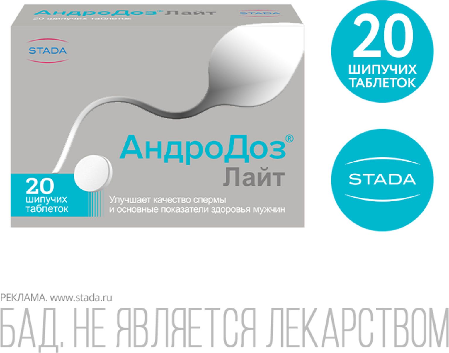 Андродоз Лайт. Андродоз таблетки для мужчин. Андродоз Лайт таблетки шипучие. Андродоз реклама.