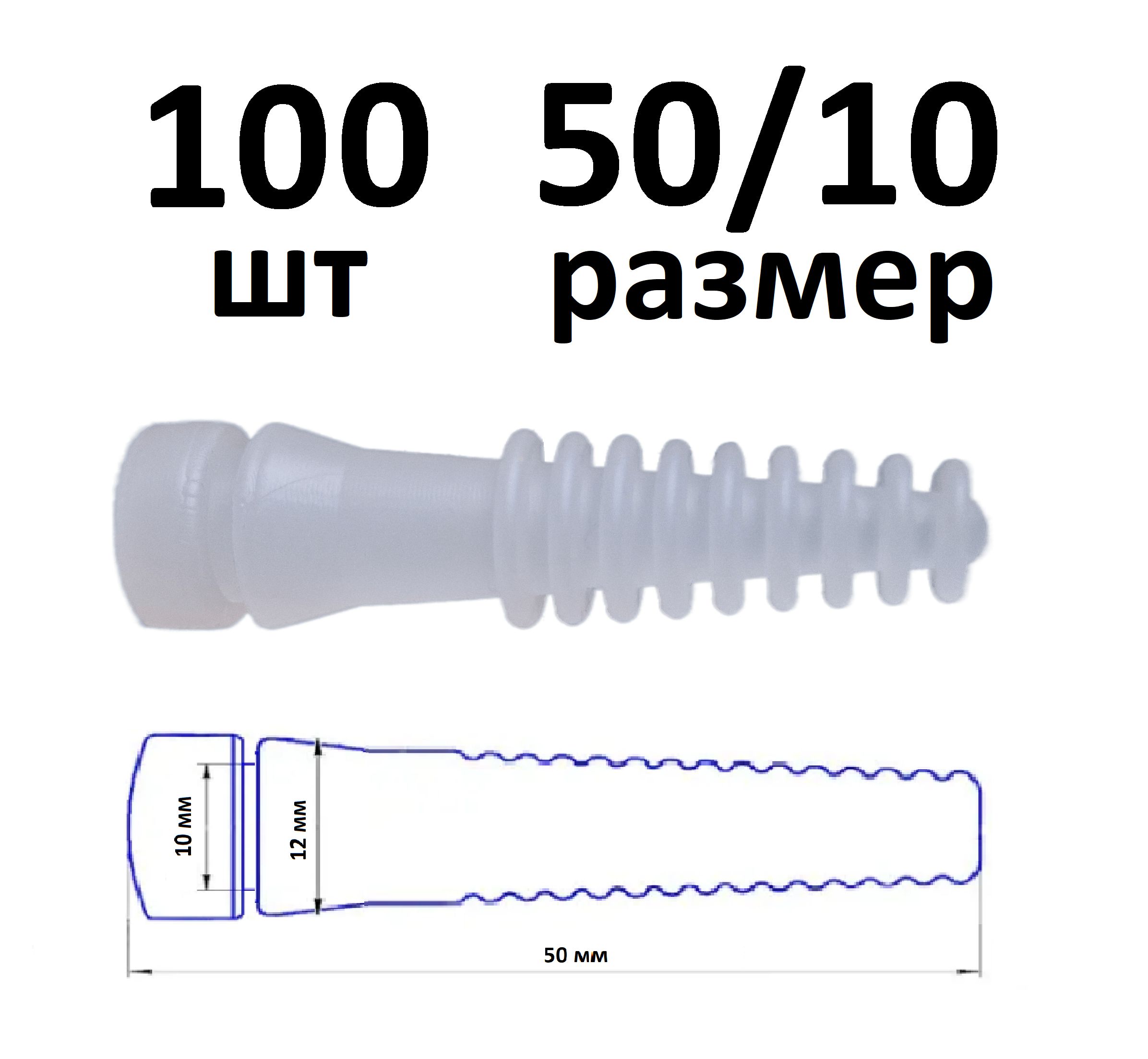 Бильные пальцы 50/10 (100шт.) для перосъемной машины. Перощипальные пальцы для ощипывания птицы.