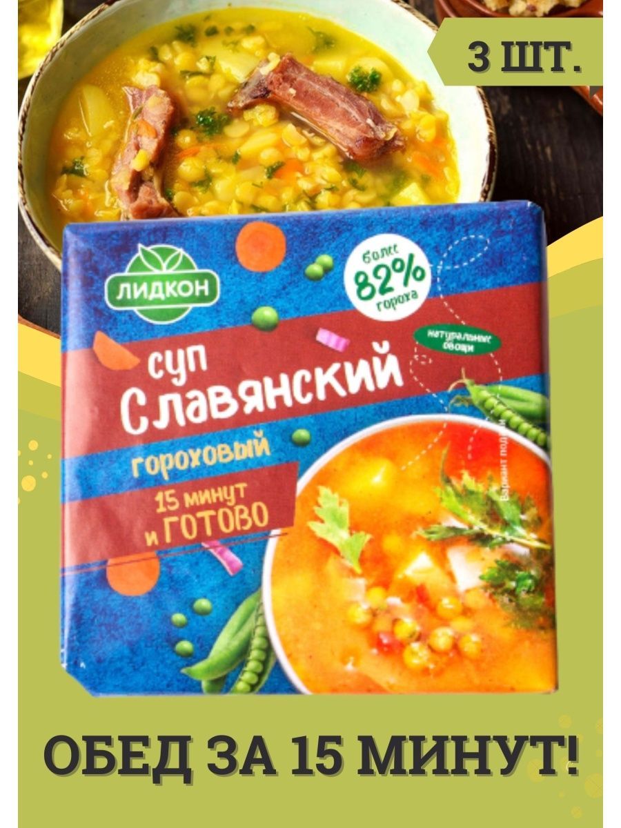 Суп быстрого приготовления брикетированный Славянский 3шт по 200г, пищевые  концентраты от Лидкон - купить с доставкой по выгодным ценам в  интернет-магазине OZON (493671747)