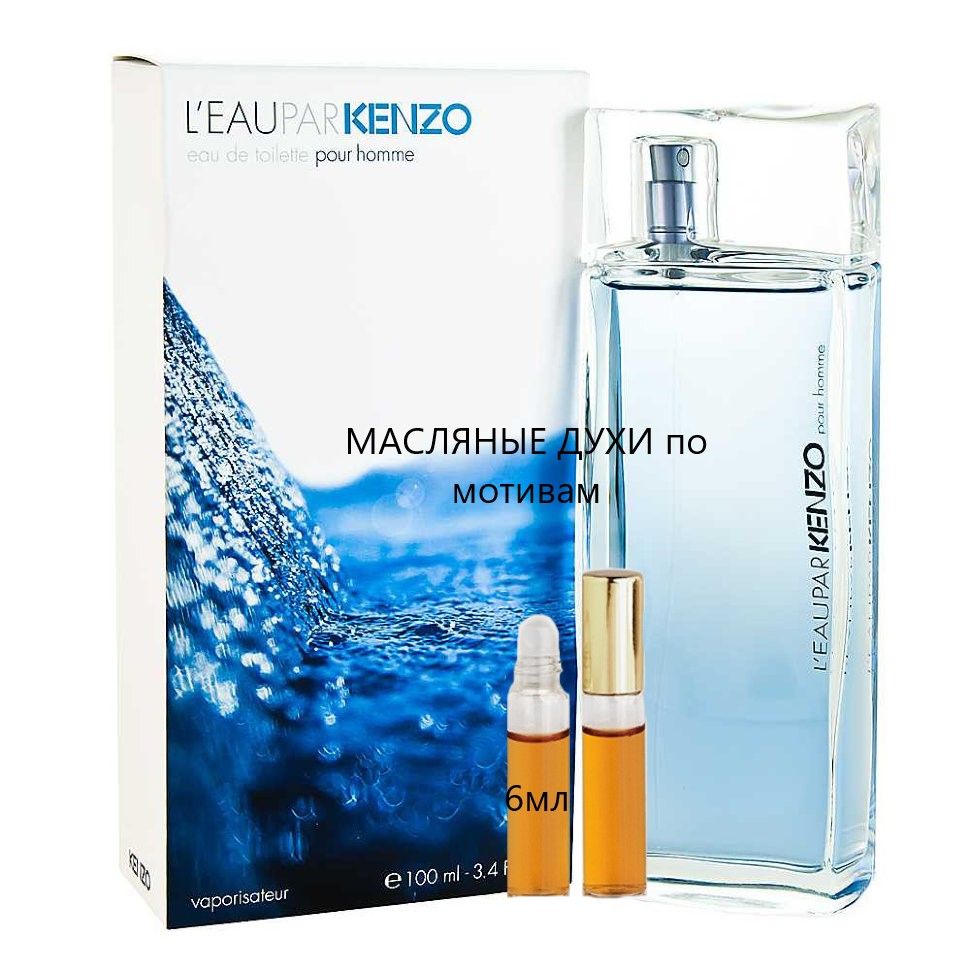 Kenzo l'Eau par. По мотивам Kenzo - l'Eau par. Ле пар Кензо мужские. Solo leau туалетная вода.