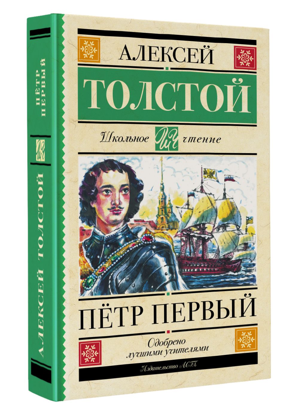 Алексей Николаевич Толстой (1883–1945) — русский советский писатель, автор ...