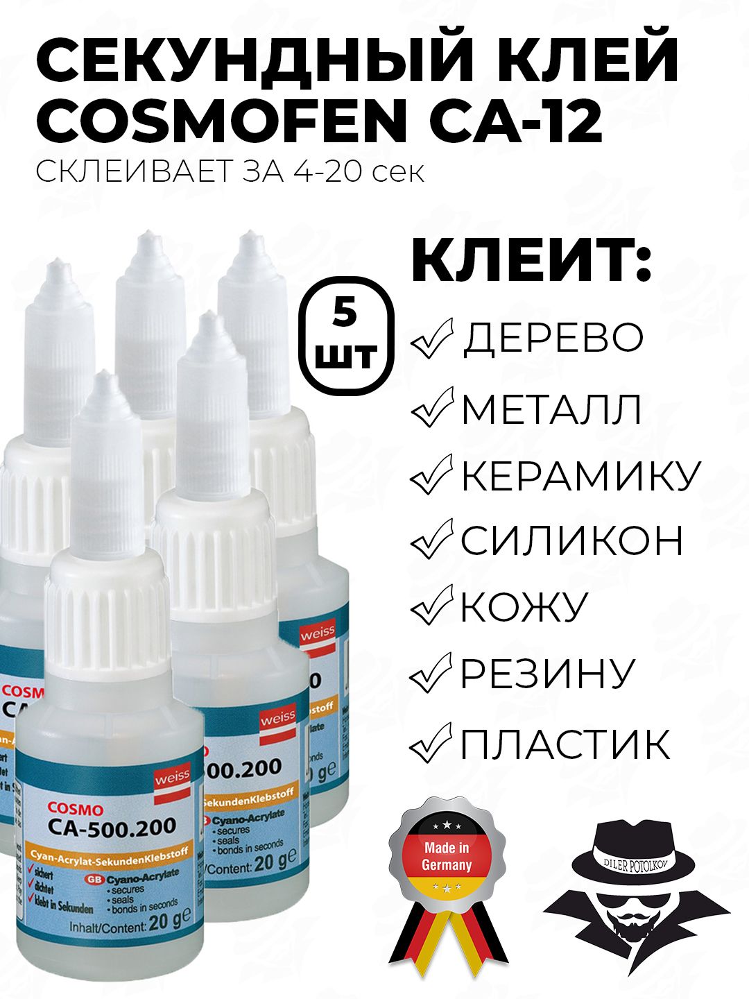 Cosmo ca 500.200 применение. Цианакрилатный клей Cosmo CA-500.200. Цианоакрилатный клей 20 гр са-500.200 (20). Клей космофен са 12. Секундный цианакрилатный клей Cosmo CA-500.200 / Cosmofen CA 12 50 мл.