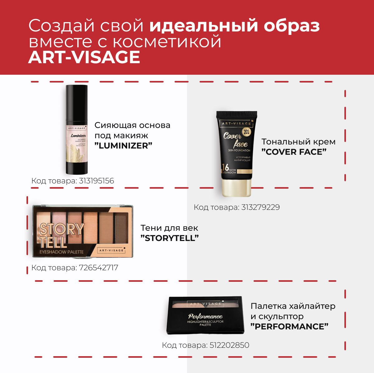 Art visage логотип. Арт визаж акции. Art-visage Fix&Care. Art-visage fixed Brows.