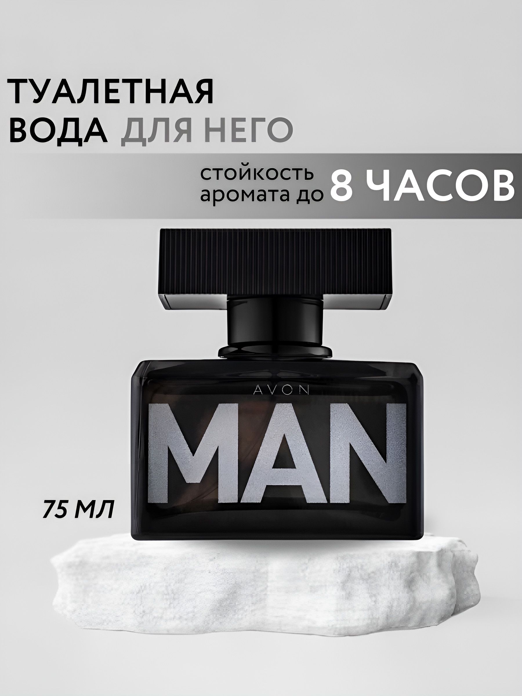 AVON Туалетная вода мужская Man 75 мл Вода парфюмерная 75 мл (823602678)