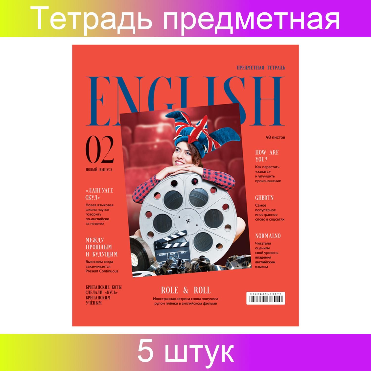 Тетрадь предметная BG A5 (14.8 × 21 см), 5 шт., листов: 48 - купить с  доставкой по выгодным ценам в интернет-магазине OZON (843793032)