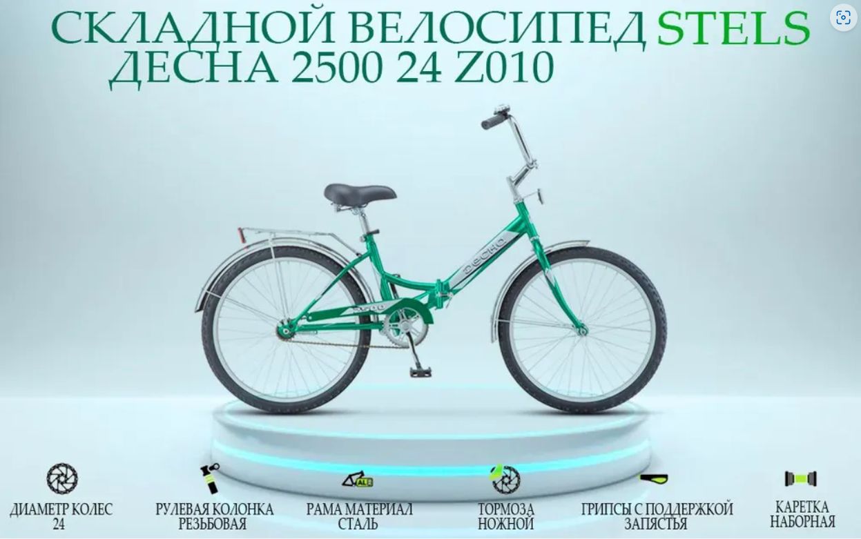 Десна 24. Велосипед 24 stels Десна 2500 z010 зеленый. Велосипед 24" Десна 2500. Велосипед складной Десна 2500 24". Велосипед Десна-2500 24" z010, шт.