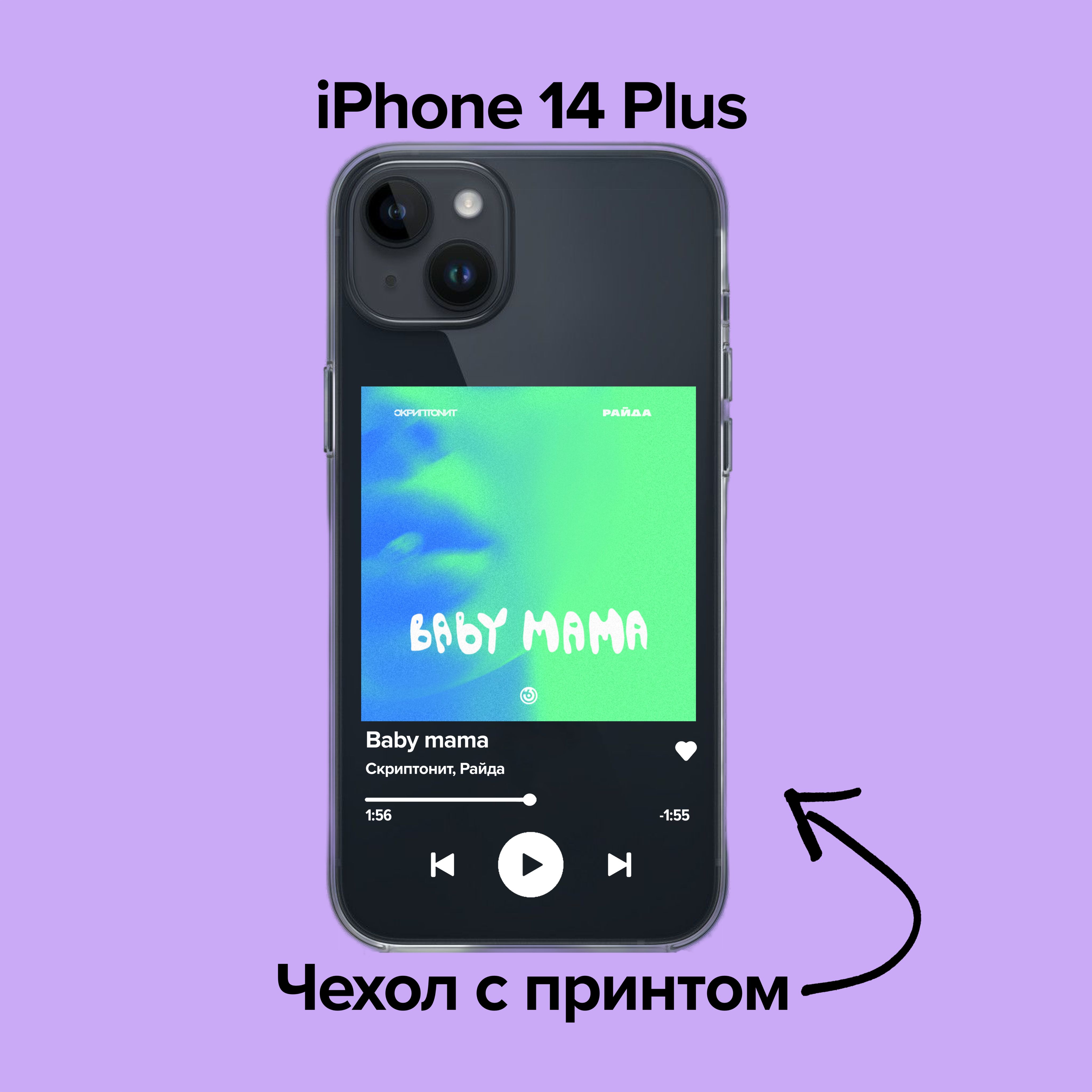 pronto / Чехол для iPhone 14 Plus Скриптонит, Райда - Baby Mama