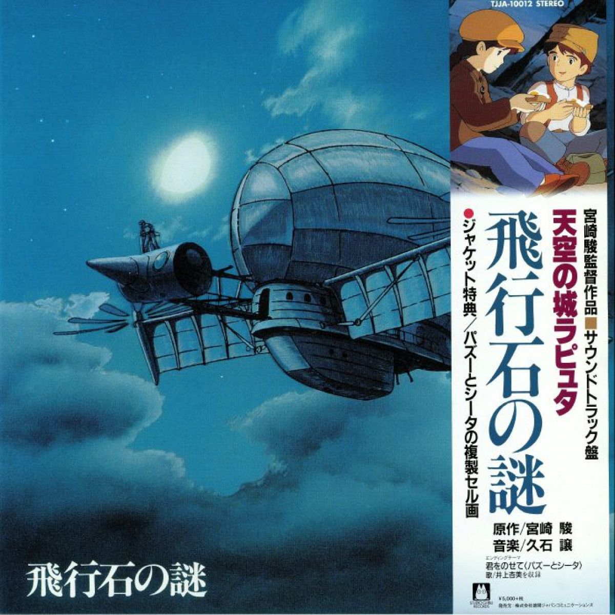 Laputa: Castle in the Sky Soundtrack. Joe Hisaishi Hisaishi Joe Soundtrack Box. The sixth Station Joe Hisaishi. A morning of the slag Ravine (Trumpet) Laputa score.