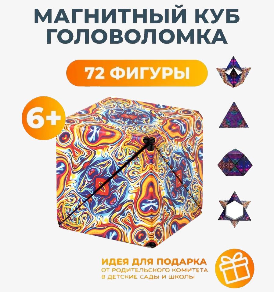 Магическийкуб-головоломкаMagicCubeантистрессдлядетейивзрослых.Кубикрубика.Неокубмагнитный.