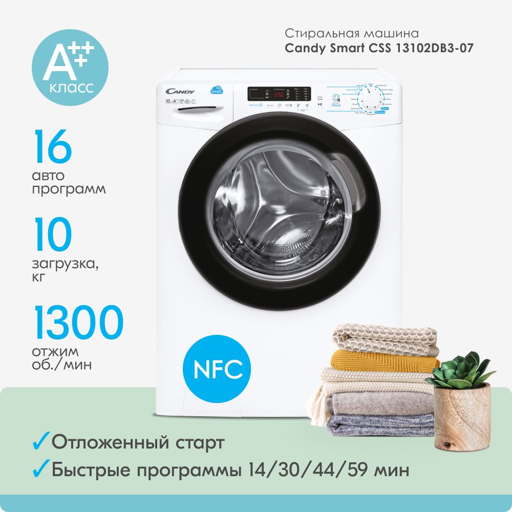 Стиральная машина Candy Smart CSS 13102DB3-07, 10 кг, 16 программ, NFC  управление