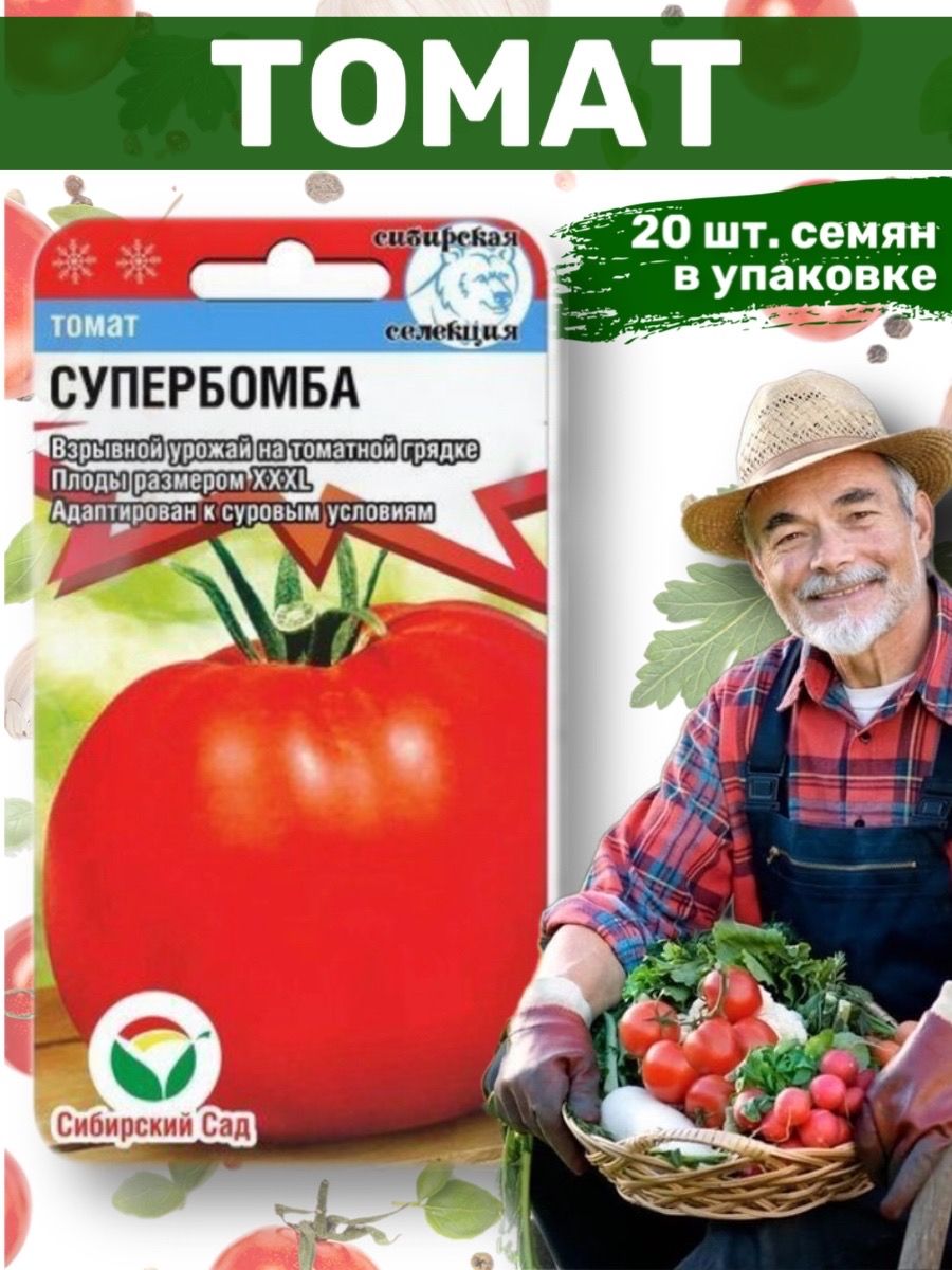 Томат утёнок характеристика и описание. Сорт томата супер бомба. Сад. Сорт томатов космонавт волков. Томат супербомба 20шт сс.