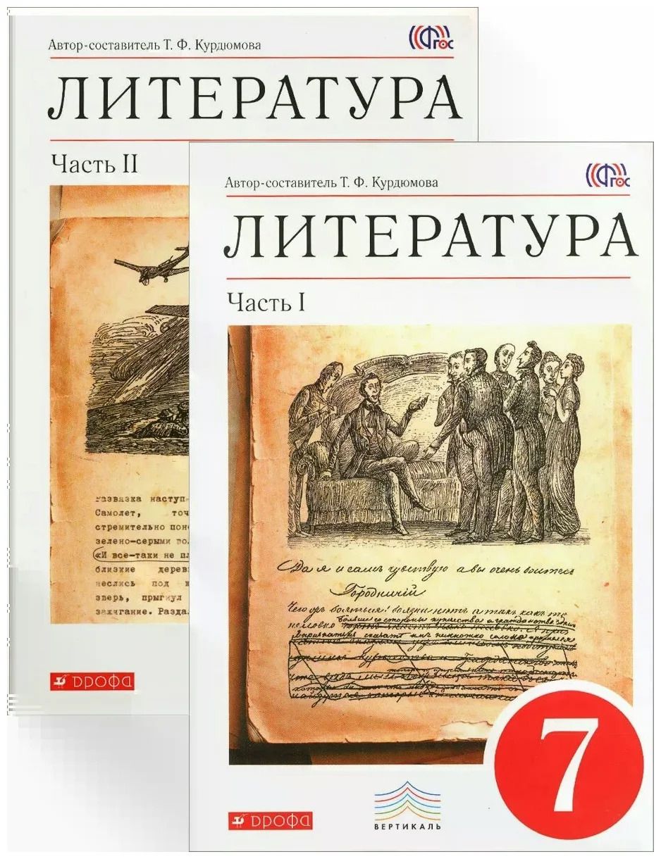 Литература 7 класс картинки