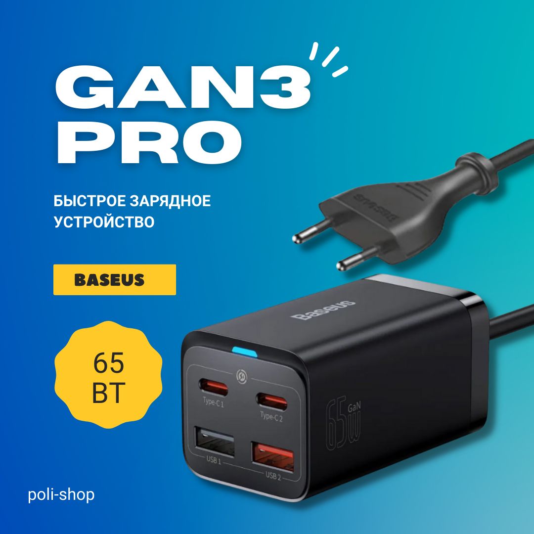 Gan3 pro desktop fast charger