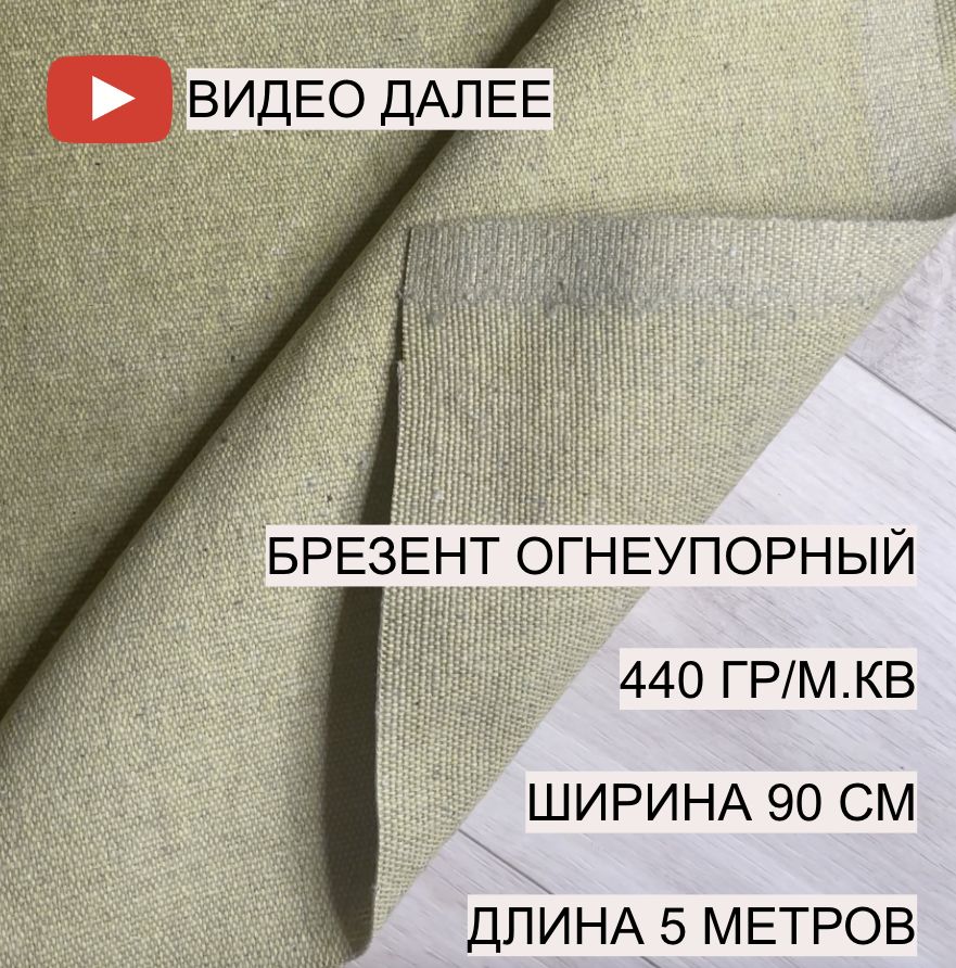 Брезент ОП 0,9*5 м, плотность...