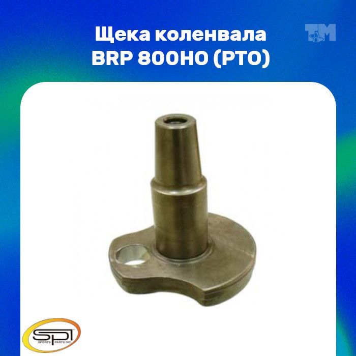 шатунная шейка коренная шейка. щека коленчатого вала. коленчатый вал кшм. Gp1200 65u коленвал. щека коленвала spi для снегохода ямаха викинг 540.
