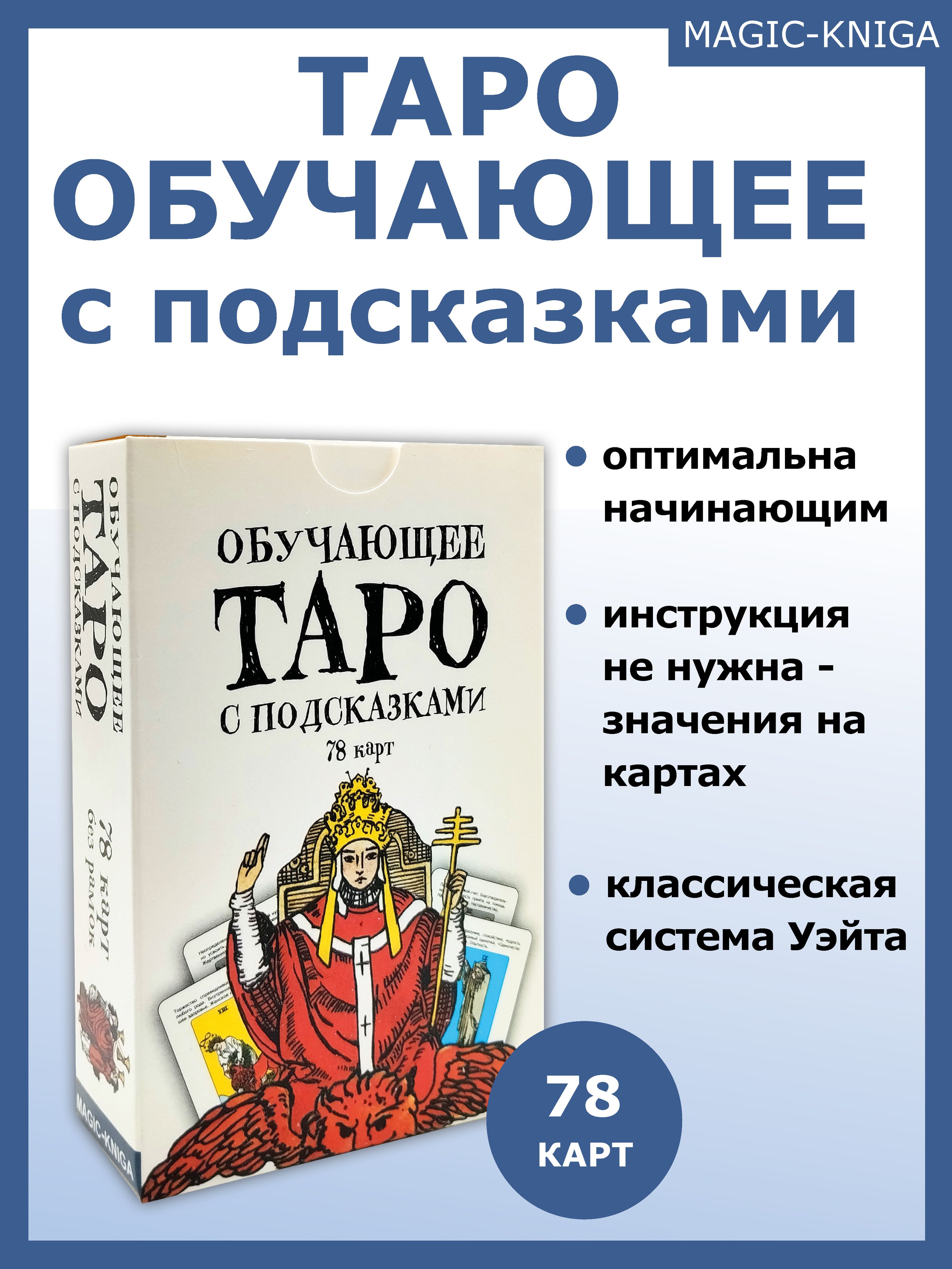 Купить Книгу Обучение Таро