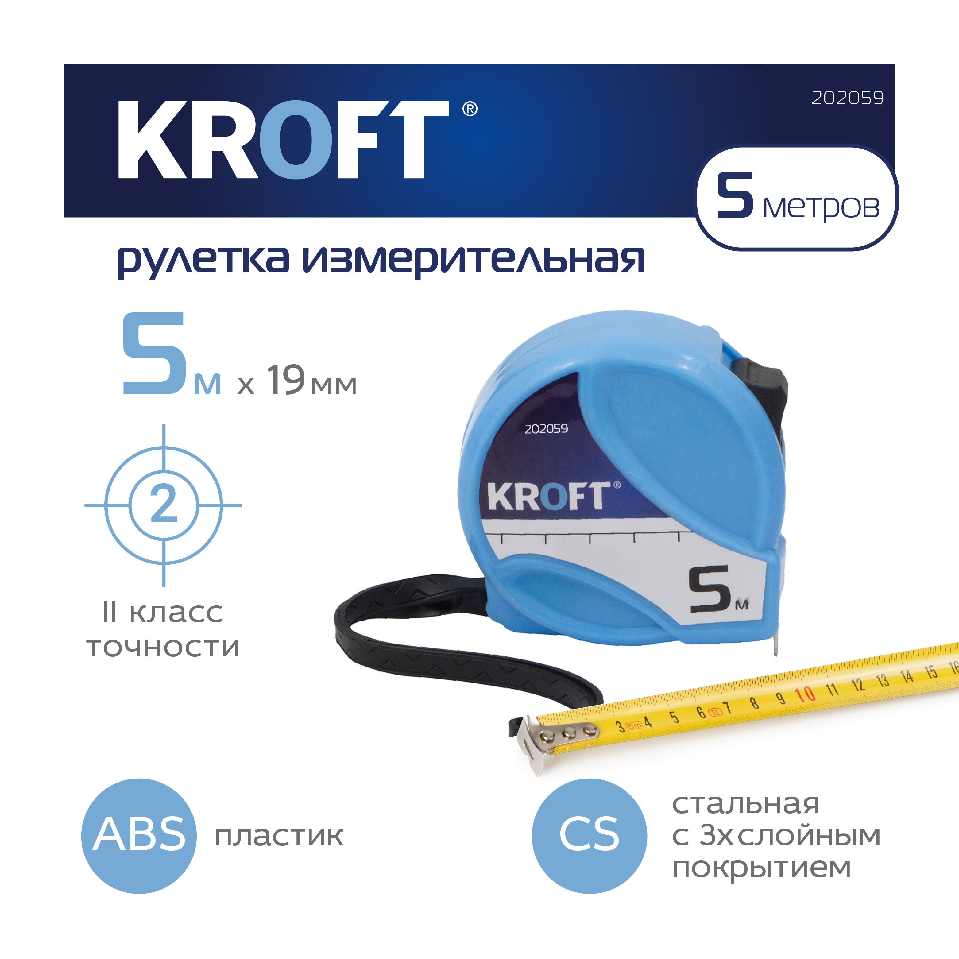 Рулетка строительная 5 м х 19 мм KROFT