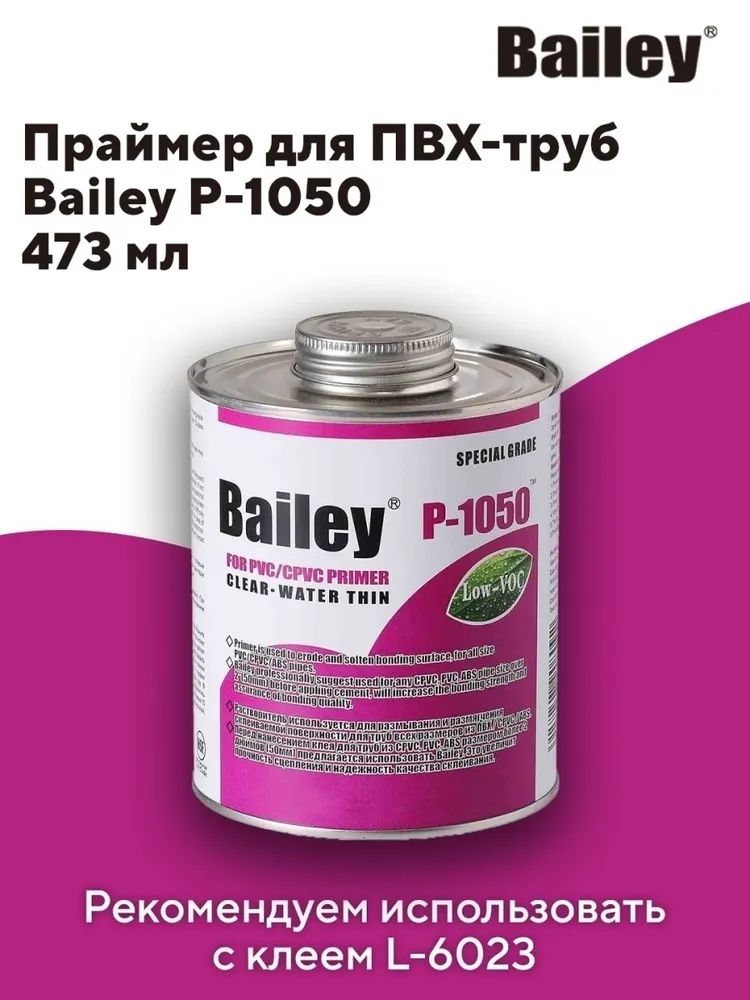 Клей для труб пвх bailey