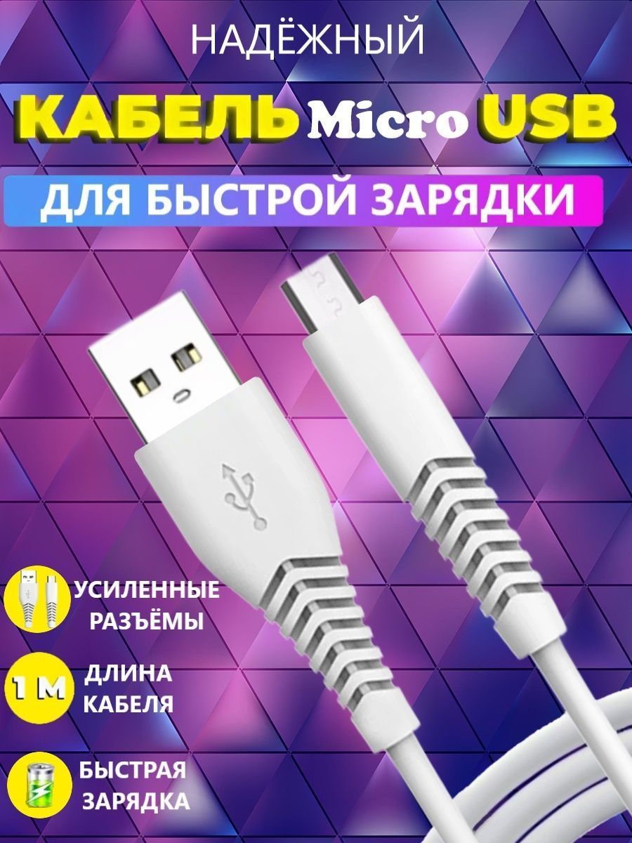 Кабель USB DUZA Быстрая зарядка кабель micro usb провод через адаптер для  телефона - купить по низкой цене в интернет-магазине OZON (846239472)